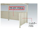 【法人様限定商品 個人宅・現場配送不可】四国化成 サイクルポート BLL オプション サイドパネル(1枚) BLL-SP2750TG
