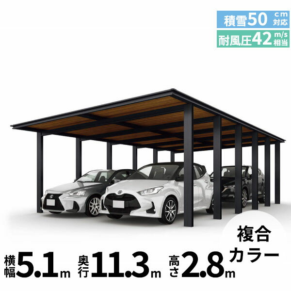 【送料無料】【最新機種】全国配送 YKK YKKAP ルシアス カーポート 1500タイプ 4台用 J57・57-51 H28 奥行連結納まり アルミ屋根『 カーポート 車庫 ガレージ 駐車場 屋根 diy 』 複合カラー