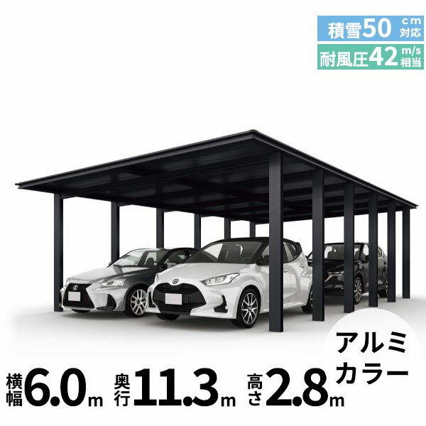 【送料無料】【最新機種】全国配送 YKK YKKAP ルシアス カーポート 1500タイプ 4台用 J57・57-60 H28 奥行連結納まり アルミ屋根『 カーポート 車庫 ガレージ 駐車場 屋根 diy 』 アルミカラー