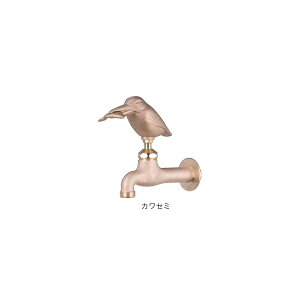 オンリーワン カービング職人による造形がとてもリアルなアニマルハンドル 水まわり用品 水栓柱 エクステリア ガーデンファニチャー オンリーワン アニマルフォーセット 寒冷地仕様 真鍮 カワセミ Gm3 F 105k 水栓柱 立水栓 蛇口 エクステリアのキロ支店 オンリーワン カービング職人による造形がとてもリアルなアニマルハンドル 水まわり用品 水栓柱 エクステリア ガーデンファニチャー オンリーワン アニマルフォーセット 寒冷地仕様 真鍮 カワセミ Gm3 F 105k 水栓柱 立水栓 蛇口 エクステリアのキロ支店