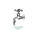 東洋工業 ウォータービュー 横タップ カップリング付 『水栓柱・立水栓 蛇口』 シルバー 『(TOYO) トーヨー』