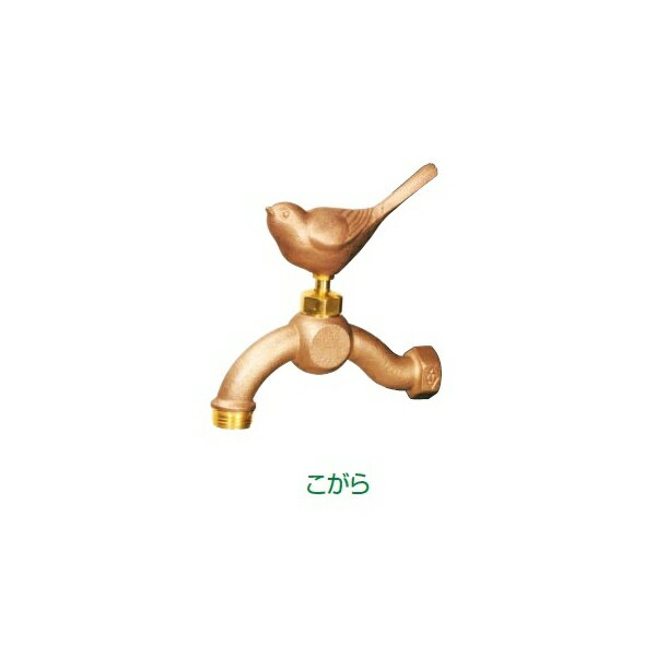 東洋工業 ウォータービュー 動物タップ 『水栓柱・立水栓 蛇口』 こがら 『(TOYO) トーヨー』