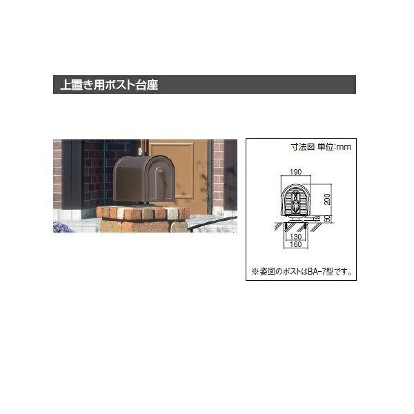商品番号10072601メーカー三協アルミカラーブラック通常納期5〜10日後発送素材アルミ設置タイプオプション配送区分5※商品により配送可能エリアが異なります。配送エリア表をご覧ください。工事対応この商品は工事を承っておりません。備考●適応ポスト　SBA型、BA型、KA型　