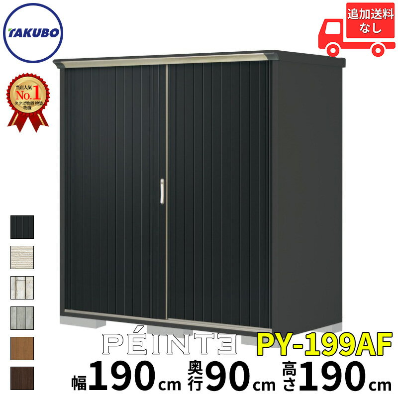 グルメギフトキャンペーン対象 タクボ物置 田窪工業所 ペインタ グランプレステージ ジャンプ 全面棚タ..