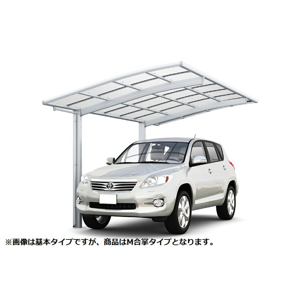 LIXIL リクシル ネスカR 1台用 M合掌 25・25-54型 H28柱 熱線吸収ポリカーボネート屋根使用 『 カーポート 2台 本体のみ 駐車場 屋根 外構 エクステリア DIY 』