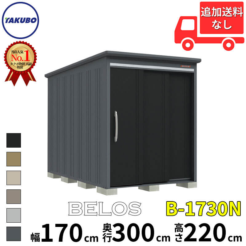 ����᥮�եȥ����ڡ����о� ������ʪ�� �ķ����Ƚ� B-series BELOS �������� B-1730N ���̷� ɸ�ರ�� ê�ʤ� �� 180(170) c...