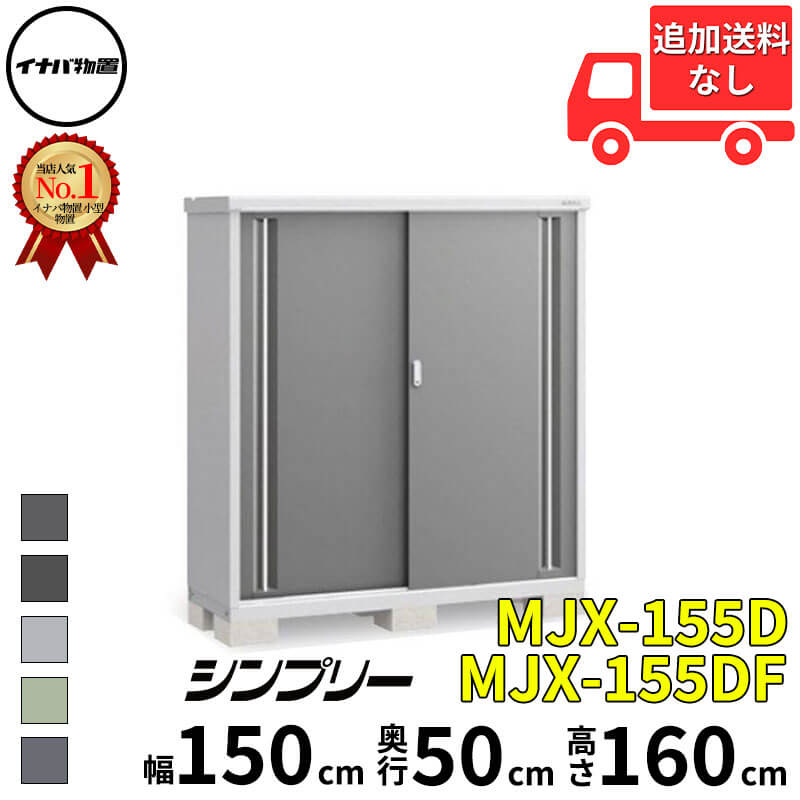 楽天市場】イナバ の 物置nxn155hの通販