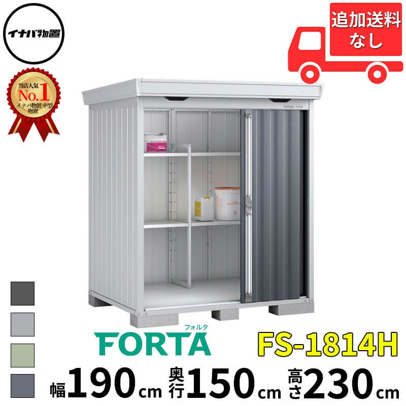 商品番号10845101メーカーイナバ物置サイズ幅 1900.0mm × 奥行き 1550.0mm × 高さ 2385.0mm通常納期(宅配)14日後以降発送（要問合せ）通常納期(工事)14日後以降発送（要問合せ）坪数0.89素材スチール重量（kg）234必要ブロック数7配送区分20※商品により配送可能エリアが異なります。配送エリア表をご覧ください。工事区分9※商品により工事可能エリアが異なります。工事可能エリア表をご覧ください。下地が土の場合宅配＋標準組立費　31,900円宅配＋標準組立費＋転倒防止工事　42,900円下地がコンクリートの場合宅配＋標準組立費＋傾斜調整費　47,850円宅配＋標準組立費＋傾斜調整費＋転倒防止工事　54,450円下地がアスファルトの場合宅配＋標準組立費＋傾斜調整費　47,850円宅配＋標準組立費＋傾斜調整費＋転倒防止工事　69,850円指定建築材料を使用した頑丈な物置です。雪にも風にも地震にも耐える強さを実現。備考●こちらの商品は、お客様ご自身で組立して頂く商品となります。●商品の引き渡しは、車上渡しとなります。（荷降ろしのお手伝いをお願いします。）●お届けは4トントラックもしくは2トントラックでのお届けとなります。●集合住宅やビル等に商品をお届けする場合、1階エントランス（出入口）でのお引渡しとなります。※集合住宅（ビル等）における、物置の設置工事は安全面等の観点から、当店では工事をお受付しておりません。※メーカーカタログ記載のオプション商品は、全て別売りとなります。※配送できない地域からのご注文だった場合はキャンセルさせていただきます。　