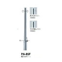 サンポール ピラー ステンレス製 PA-8SF