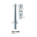 サンポール ピラー ステンレス製 PA-114SK