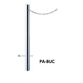 サンポール ピラー ステンレス製 クサリ内蔵 PA-8UC
