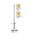 サンポール ピラー スチール製 FPA-7SF