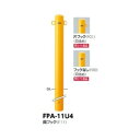 サンポール ピラー スチール製 埋込400シリーズ FPA-11U4