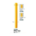 サンポール ピラー スチール製 FPA-12U