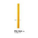 サンポール ピラー スチール製 埋込400シリーズ FPA-12U4 フックなし 黄色