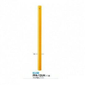 Rakuten - サンポール ピラー スチール製 ロングピラー FPA-12UH フックなし 黄色