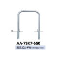 サンポール アーチ ステンレス製(H650) AA-7SK7-650
