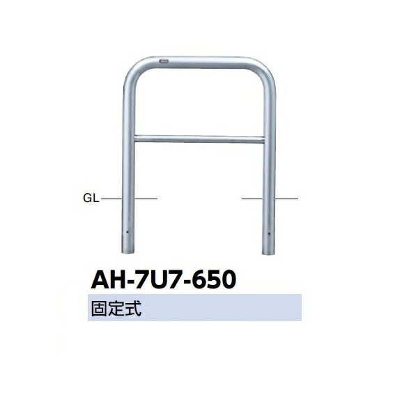 サンポール アーチ ステンレス製（H650） AH-7U7-650