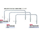 サンポール アーチ ステンレス製(H650) AA-7SK20-650