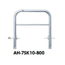 サンポール アーチ ステンレス製(H800) AH-7SK10-800