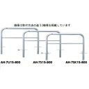 サンポール アーチ ステンレス製(H800) AH-7U15-800