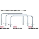 サンポール アーチ ステンレス製(H800) AA-8SK20-800