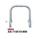 サンポール アーチ ステンレス製(H800) AA-11SK10-800