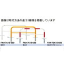 サンポール アーチ スチール製(H650) FAH-7U15-650