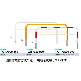 Garages - サンポール アーチ スチール製（H800） FAH-7S20-800