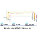 サンポール アーチ スチール製(H800) FAH-7SK30-800 赤白