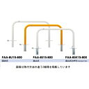サンポール アーチ スチール製(H800) FAA-8SK15-800