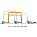 サンポール アーチ スチール製(H800) FAH-8U15-800