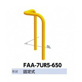 サンポール アーチ スチール製 FAA-7UR6-650 黄色