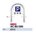 サンポール アーチ サインセット AC-8U-SIN