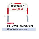 サンポール アーチ サインセット FAH-7SK10-650-SIN