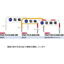 サンポール アーチ サインセット FAH-7SK15-650-SIN