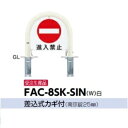 サンポール アーチ サインセット FAC-8SK-SIN