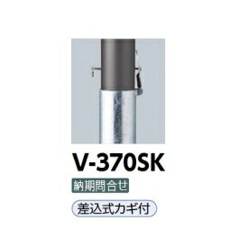 サンポール アルミボラード V-370SK 差込カギ付 チタン