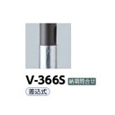 サンポール アルミボラード V-366S チタン