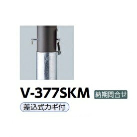 サンポール アルミボラード V-377SKM チタン