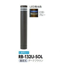 商品番号11069401メーカーサンポールサイズ高さ 826.0mmカラーダークブラウン通常納期(宅配)7〜14日後発送通常納期(工事)14日後以降発送（要問合せ）直径（mm）130素材ゴム配送区分5※商品により配送可能エリアが異なります。配送エリア表をご覧ください。工事対応この商品は工事を承っておりません。備考LED色はブルーです　