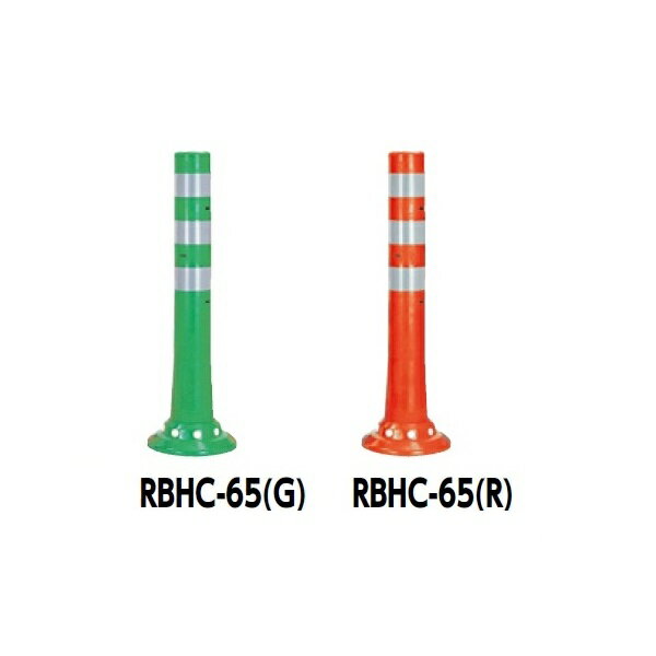 サンポール ガードコーン RBHC-65