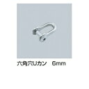 サンポール 六角穴Uカン 6mm 6角レンチは付属しておりません