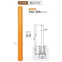 個人宅配送不可 帝金 56A-20H フックナシ バリカーピラー型 スタンダード スチールタイプ 直径139.8mm 埋込み500 固定式