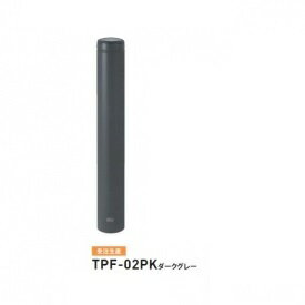Rakuten - 個人宅配送不可 帝金 TPF-02PK バリカーピラー型 ボラード アルミキャスト＋スチールタイプ 直径114.3mm 脱着式カギ付 ダークグレー