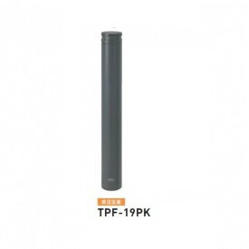 個人宅配送不可 帝金 TPF-19PK バリカーピラー型 ボラード アルミキャスト＋スチールタイプ 直径101.6mm 脱着式カギ付 ダークグレー