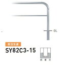 個人宅配送不可 帝金 SY82C3-15 バリカー横型 スタンダード ステンレスタイプ W1500×H800 直径60.5mm 脱着式