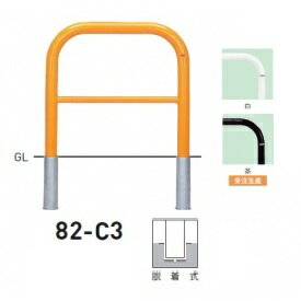 個人宅配送不可 帝金 82-C3 バリカー横型 スタンダード スチールタイプ W700×H650 直径60.5mm 脱着式