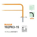 個人宅配送不可 帝金 Y82PK3-15 バリカー横型 スタンダード スチールタイプ W1500×H800 直径60.5mm 脱着式カギ付