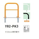 個人宅配送不可 帝金 Y82-PK3 バリカー横型 スタンダード スチールタイプ W750×H800 直径60.5mm 脱着式カギ付
